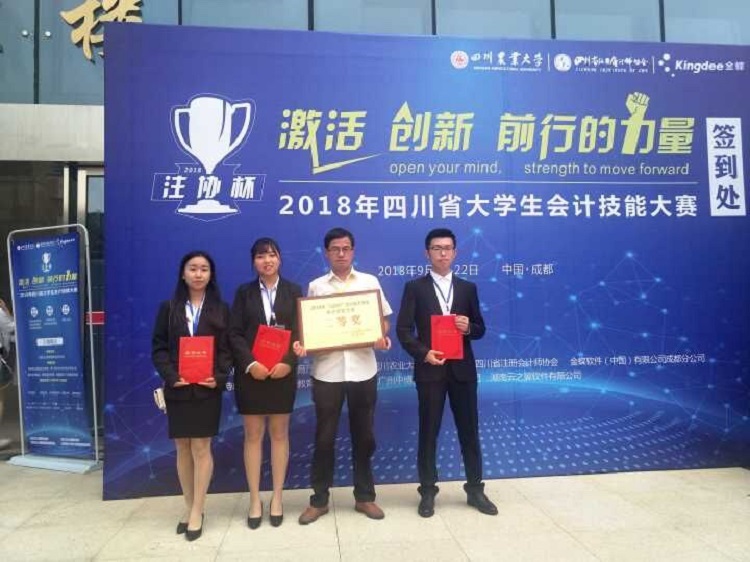 2018年四川省大学生会计技能大赛 二等奖.jpg